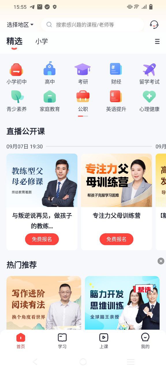 下载高途课堂app下载