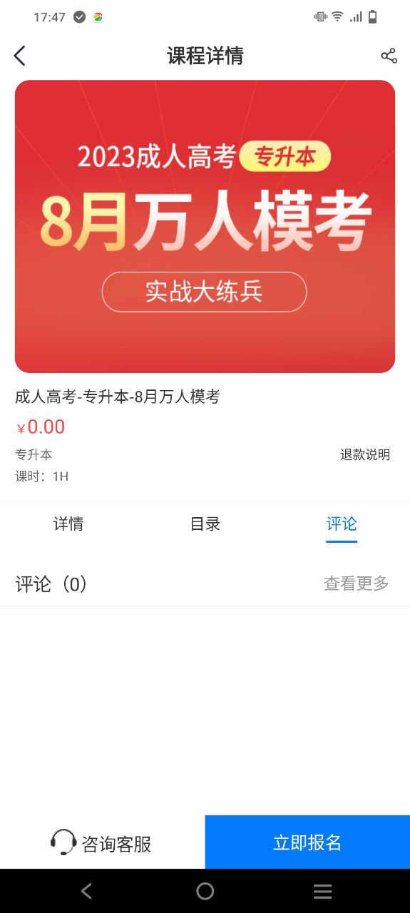 天一网校安卓软件最新下载安装
