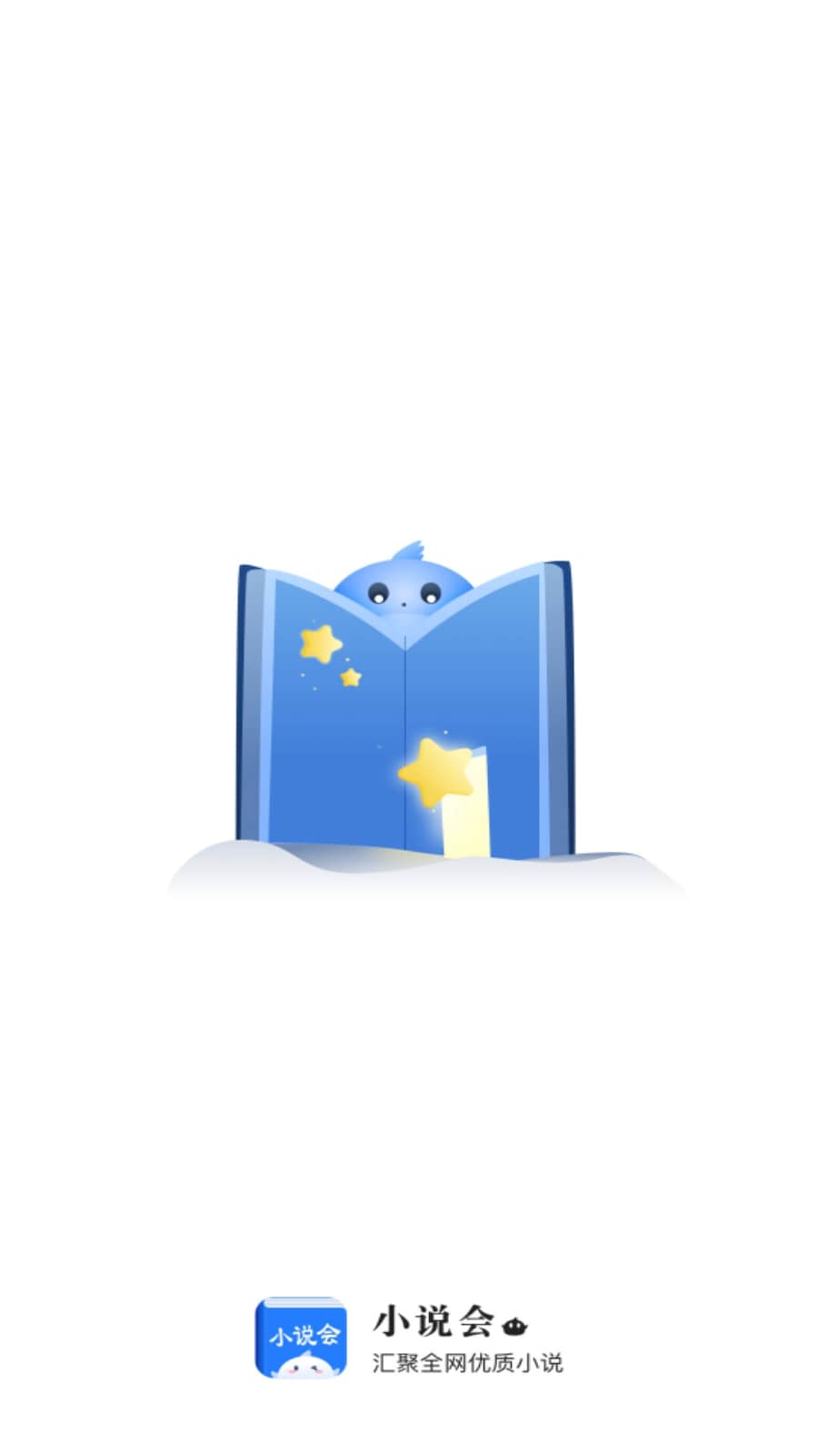 小说会应用纯净版