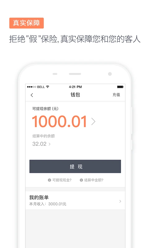 下载滴滴代驾司机版APP