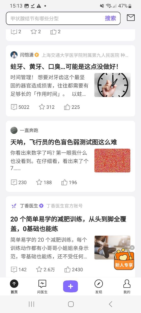 最新正版丁香医生