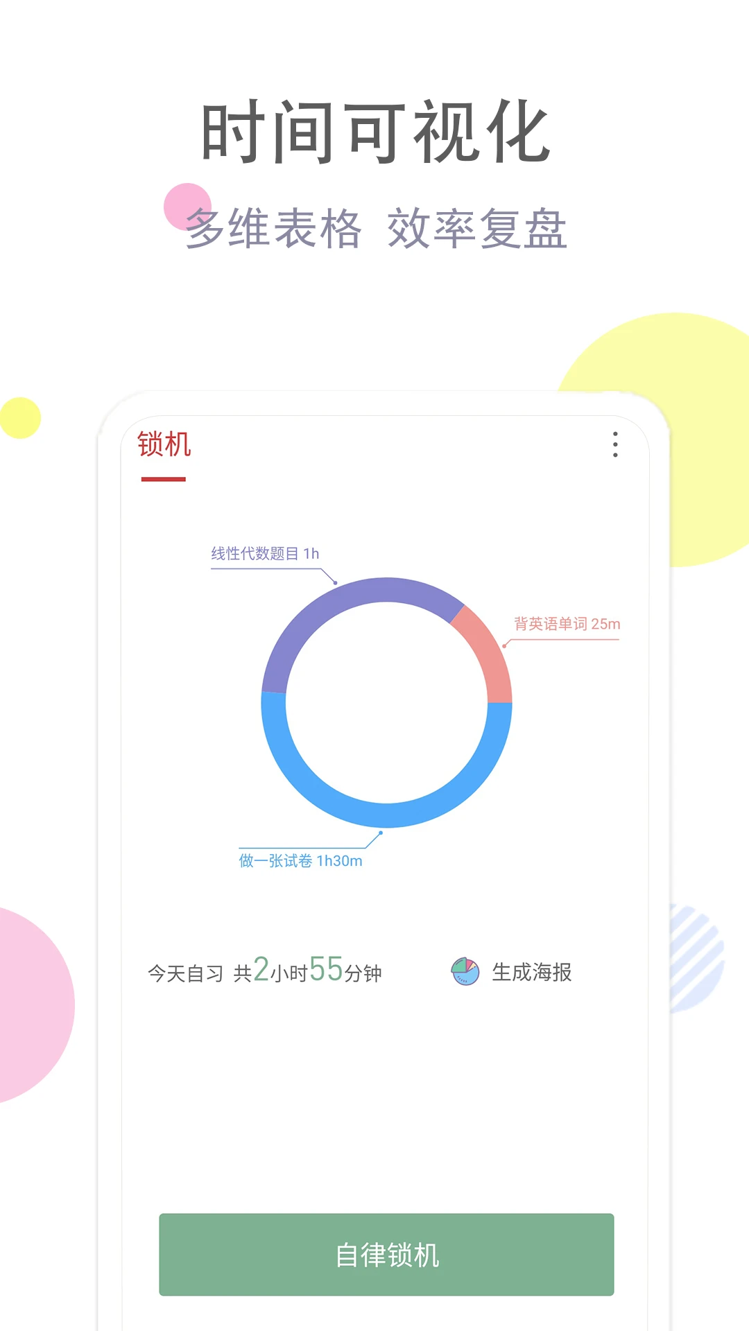 清单自习室最新下载
