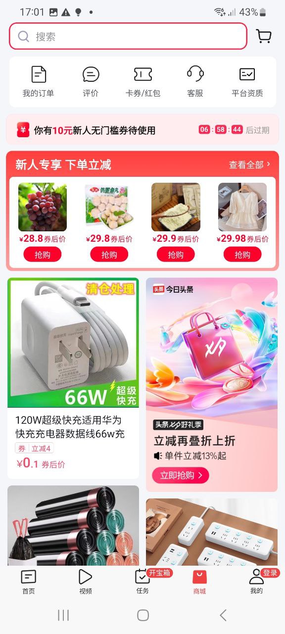 下载今日头条app移动最新版