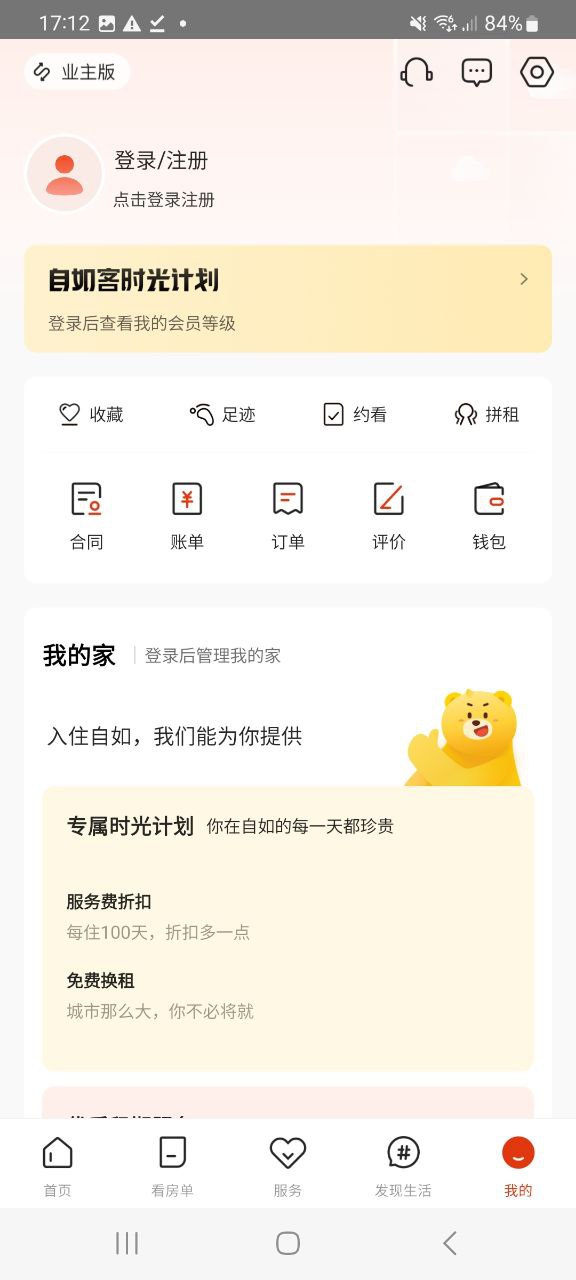 自如软件最新版