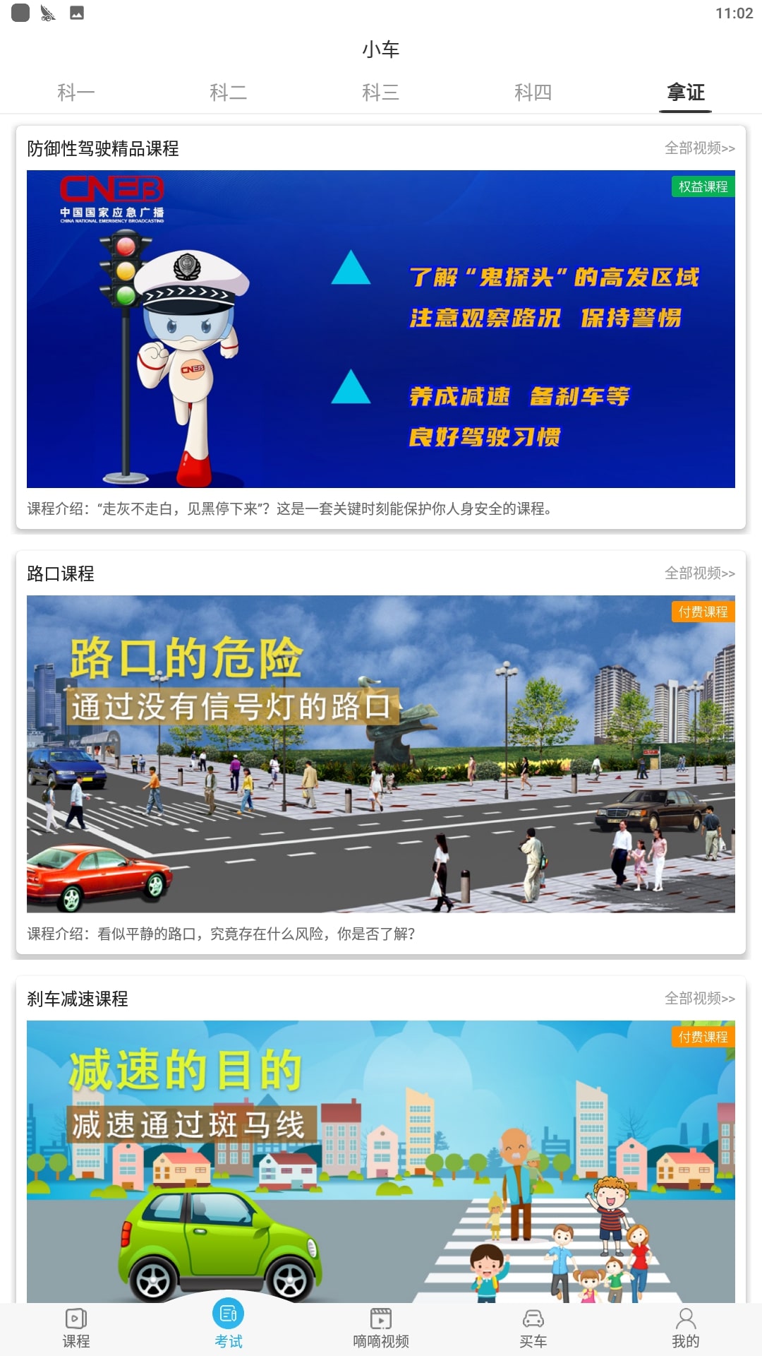 车学堂应用纯净版