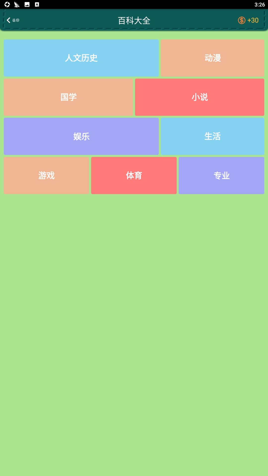 超级学霸应用下载