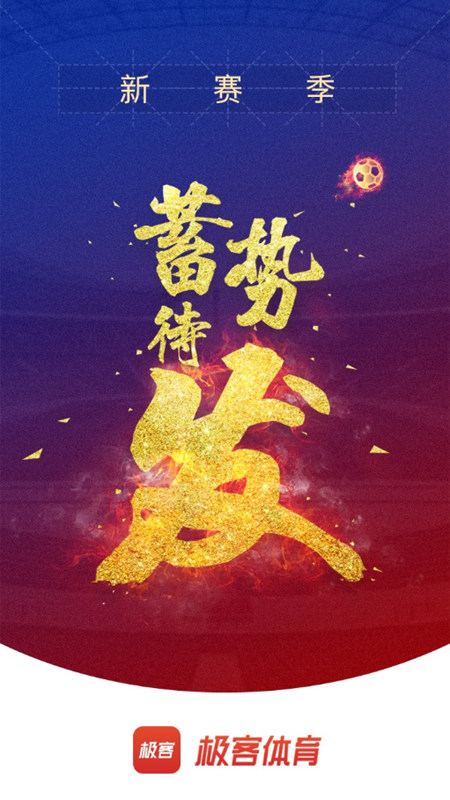 极客体育最新2023安装
