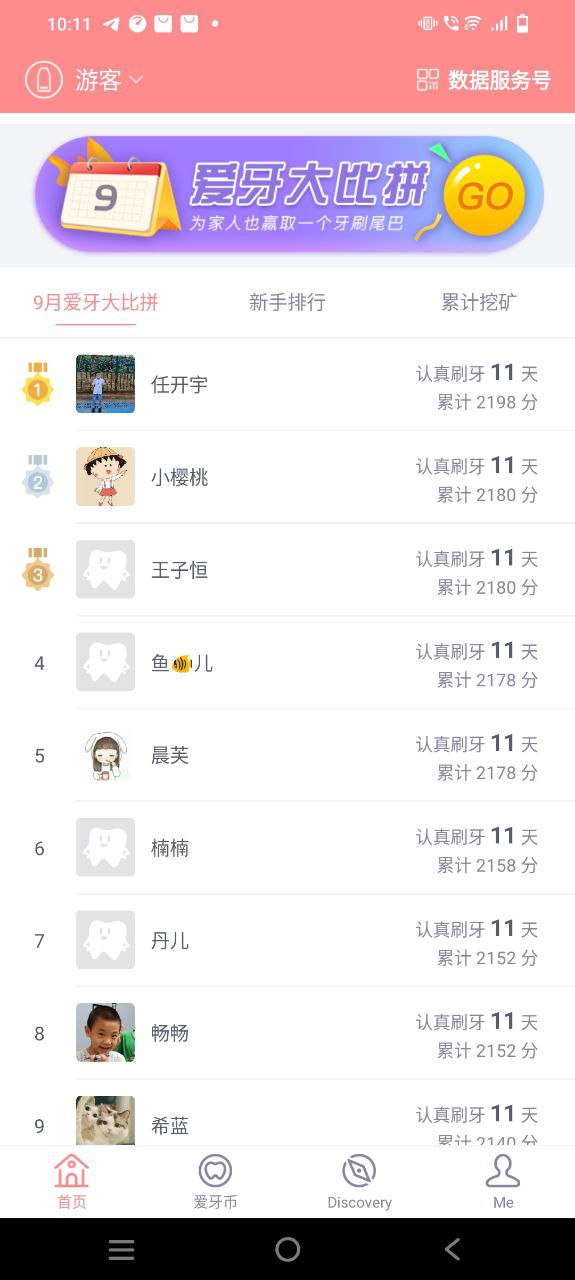 下载2023护牙者