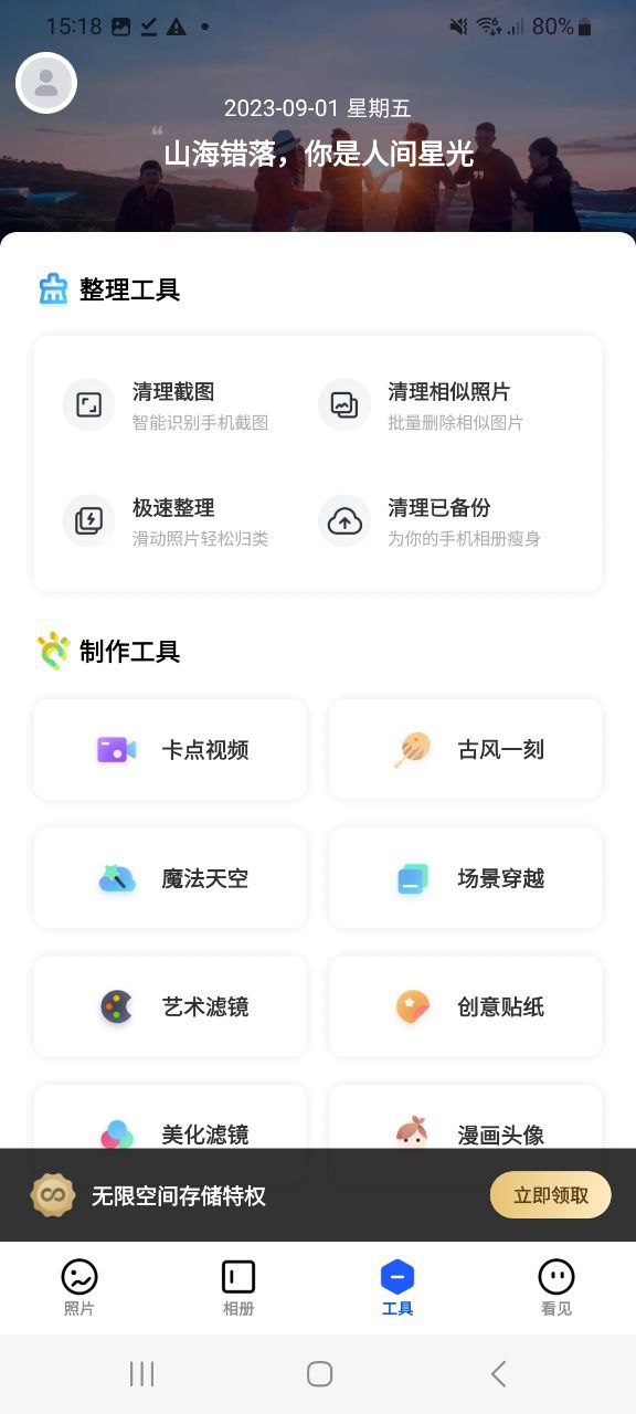 下载一刻相册2023最新版