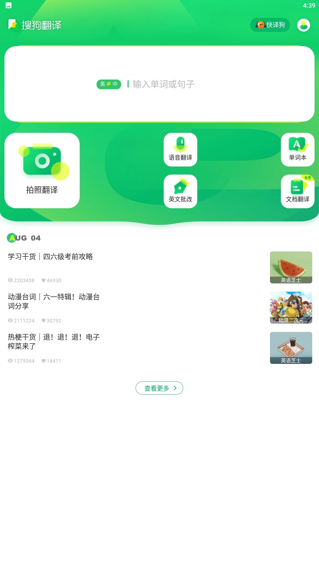 搜狗翻译安卓软件最新下载安装