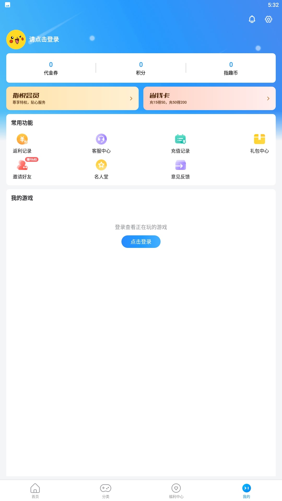 指趣游戏盒应用纯净版