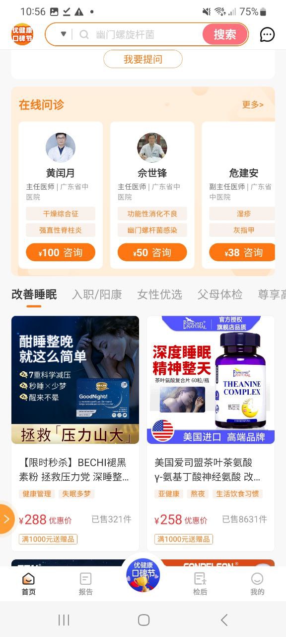 优健康移动版下载安装