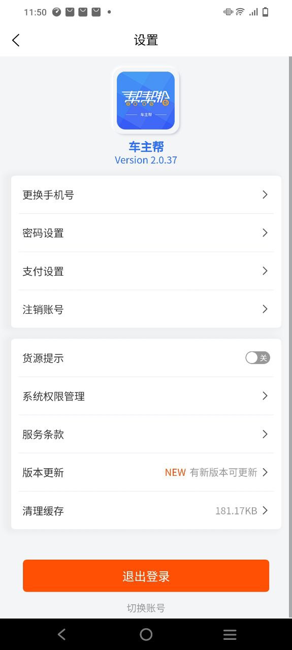 车主帮app免费
