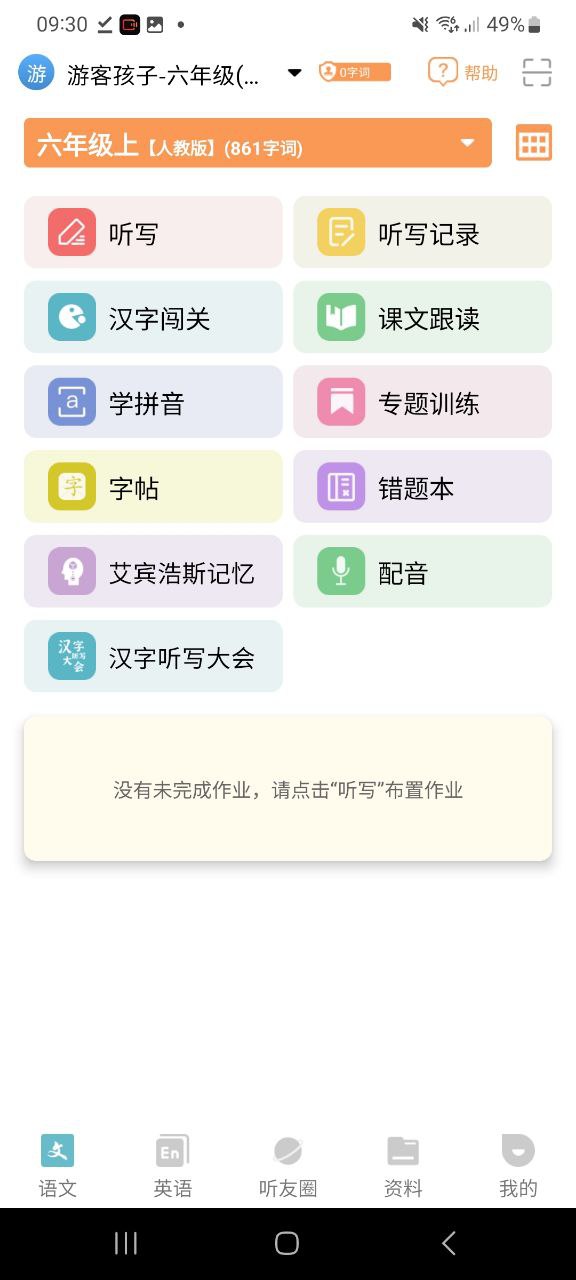 快乐听写app下载安装最新版