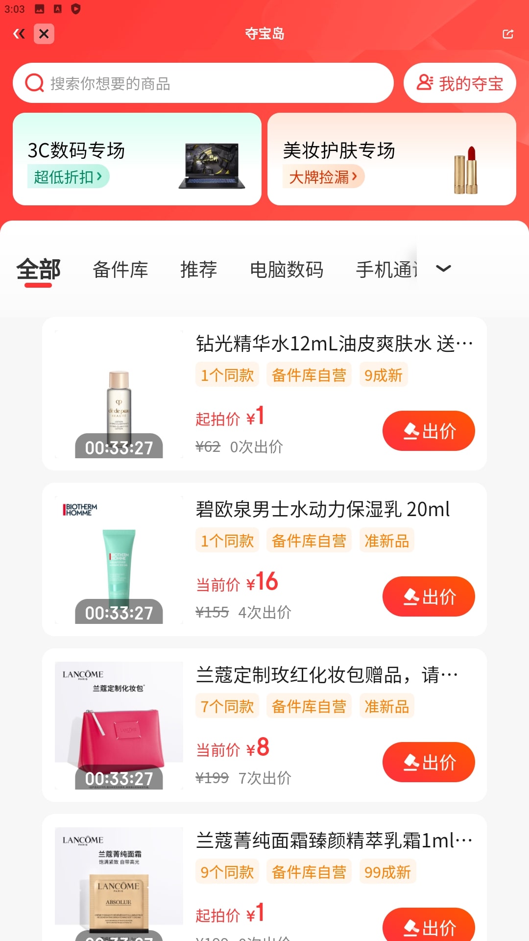 拍拍二手手机版下载安装