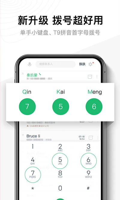 神指拨号手机版安装