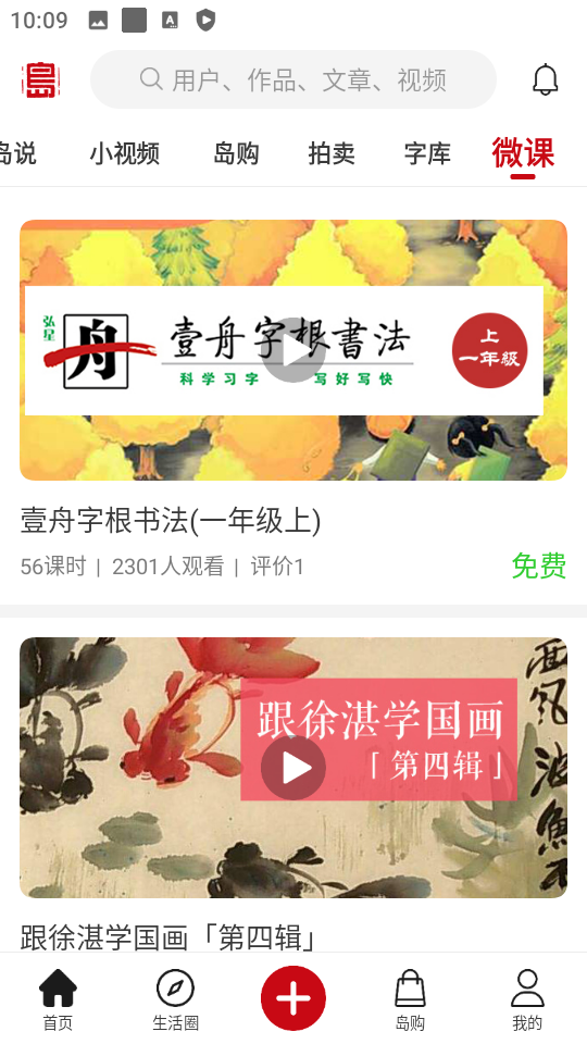 墨客岛安卓下载安装