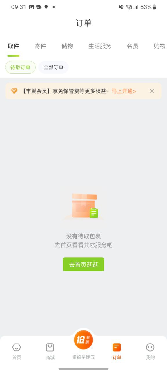 下载丰巢app免费