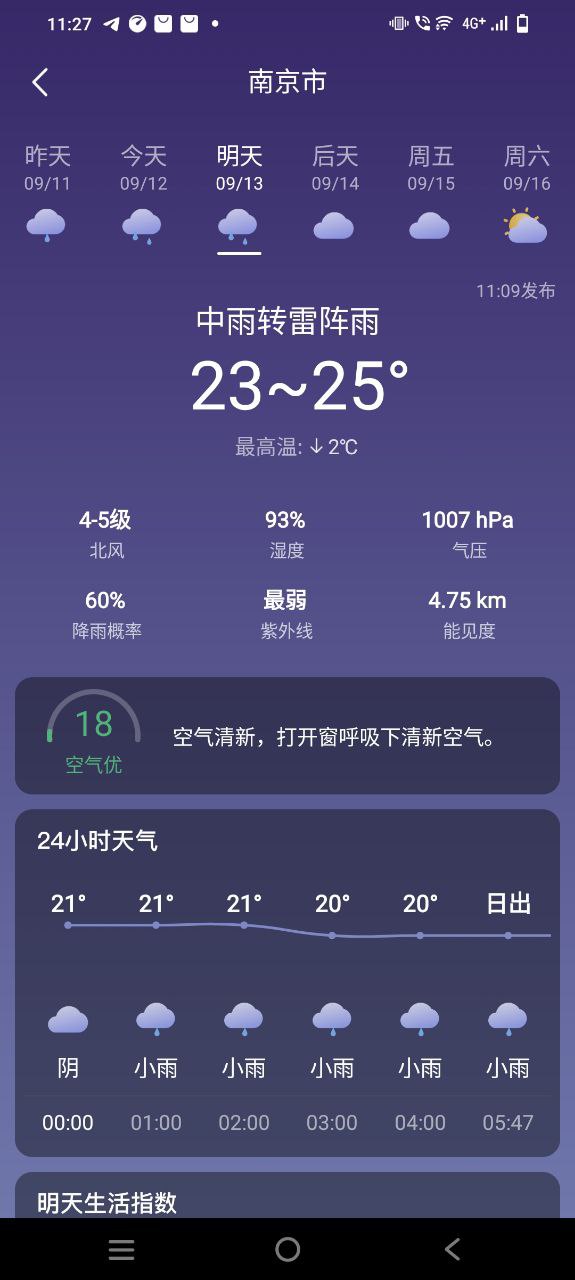 24小时天气移动版下载安装