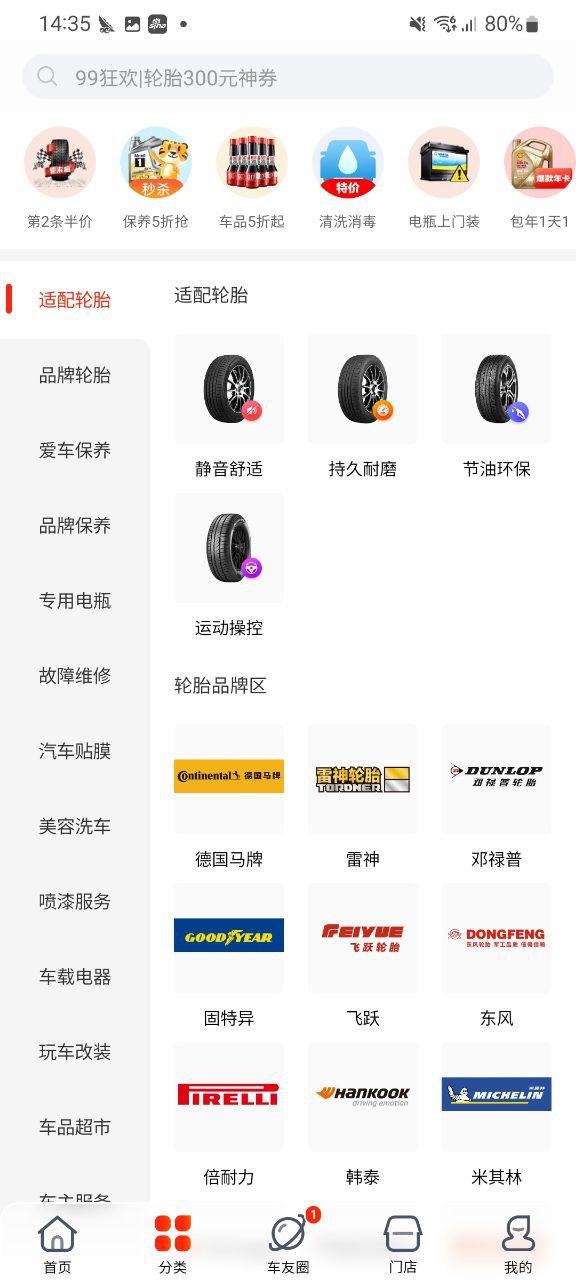 下载途虎养车免费版