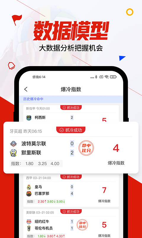 疯狂看球app下载安装