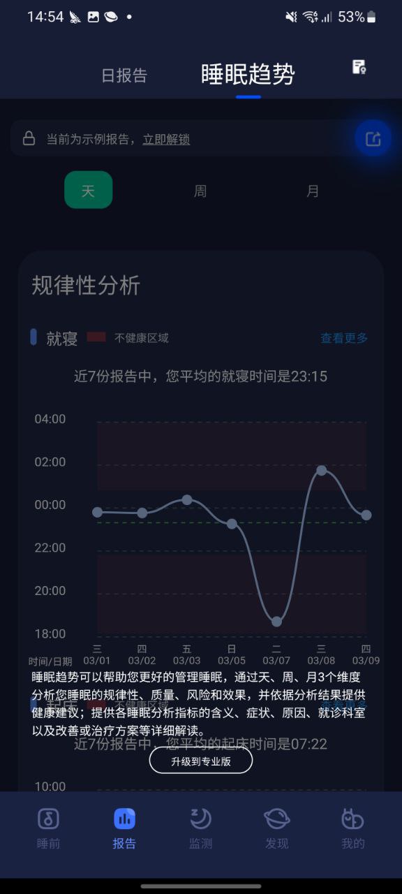 下载蜗牛睡眠app免费下载安装