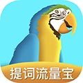 提词流量宝最新app下载