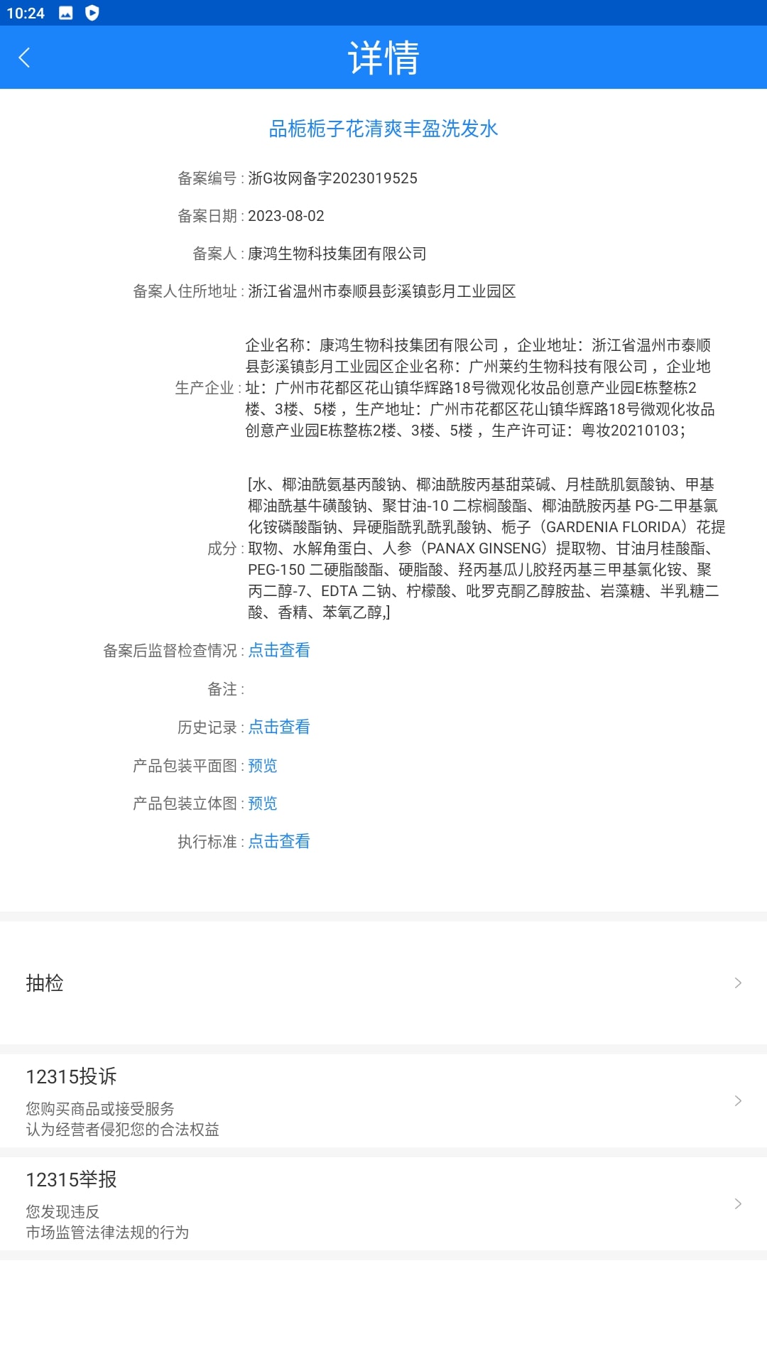 化妆品监管app免费