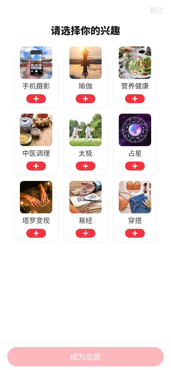 兴趣岛app纯净安卓版下载
