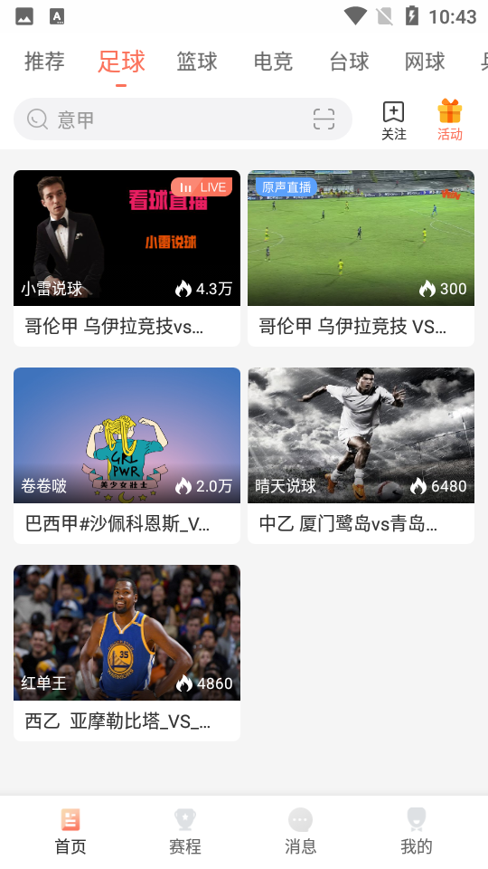 看球直播最新2023安装