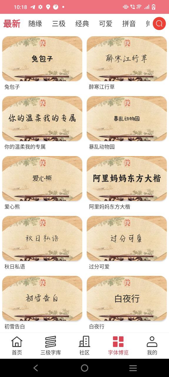 字体美化神器移动版下载安装