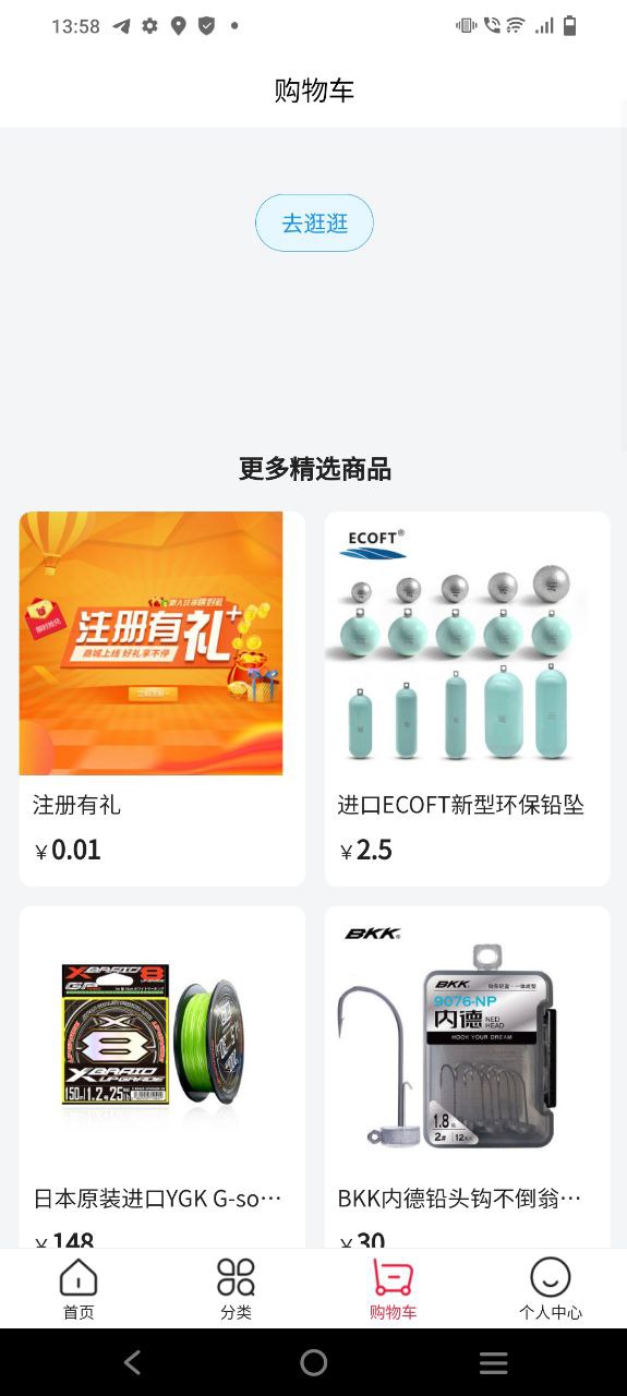 下载西子渔具应用下载安装