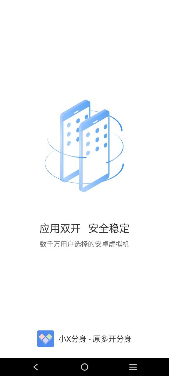 小x分身应用下载