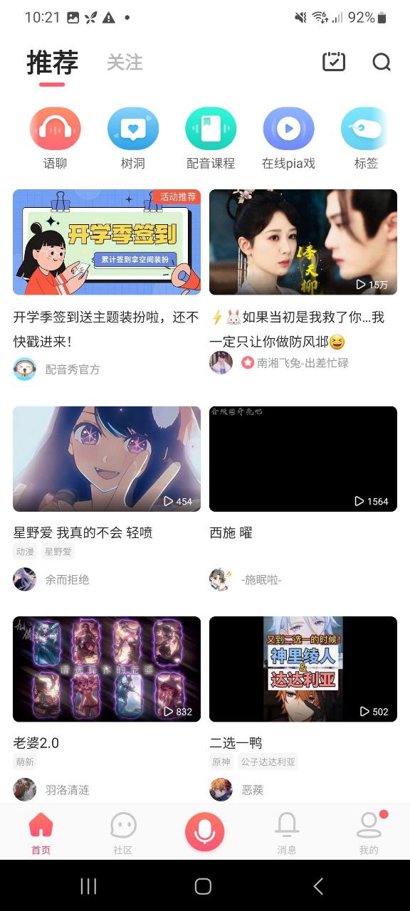 配音秀移动版下载安装