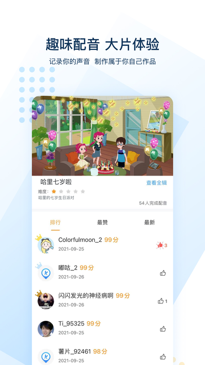 可可英语下载安装