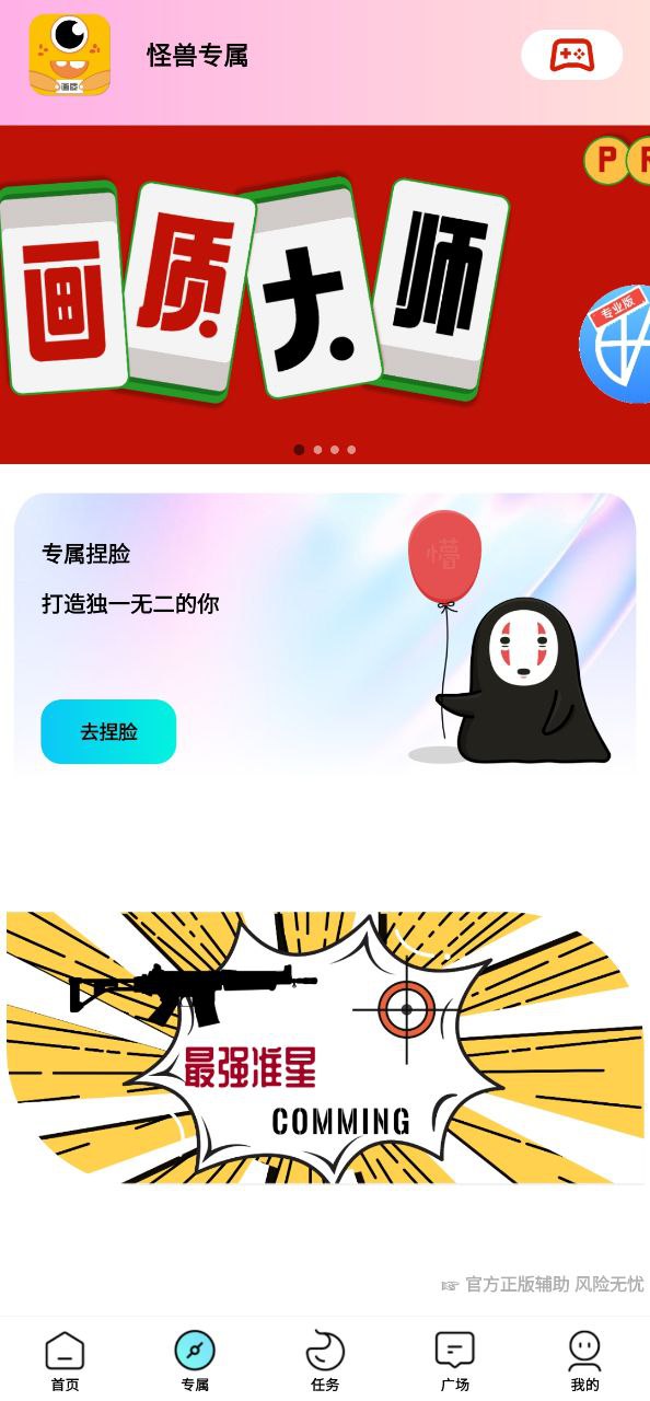 画质怪兽移动版下载安装