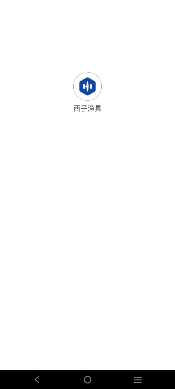 下载西子渔具应用下载安装