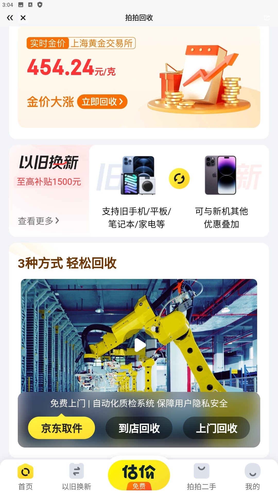 拍拍二手应用纯净版