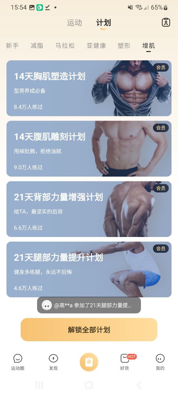 下载咕咚2023最新app