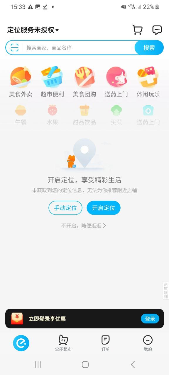 饿了么移动版下载安装