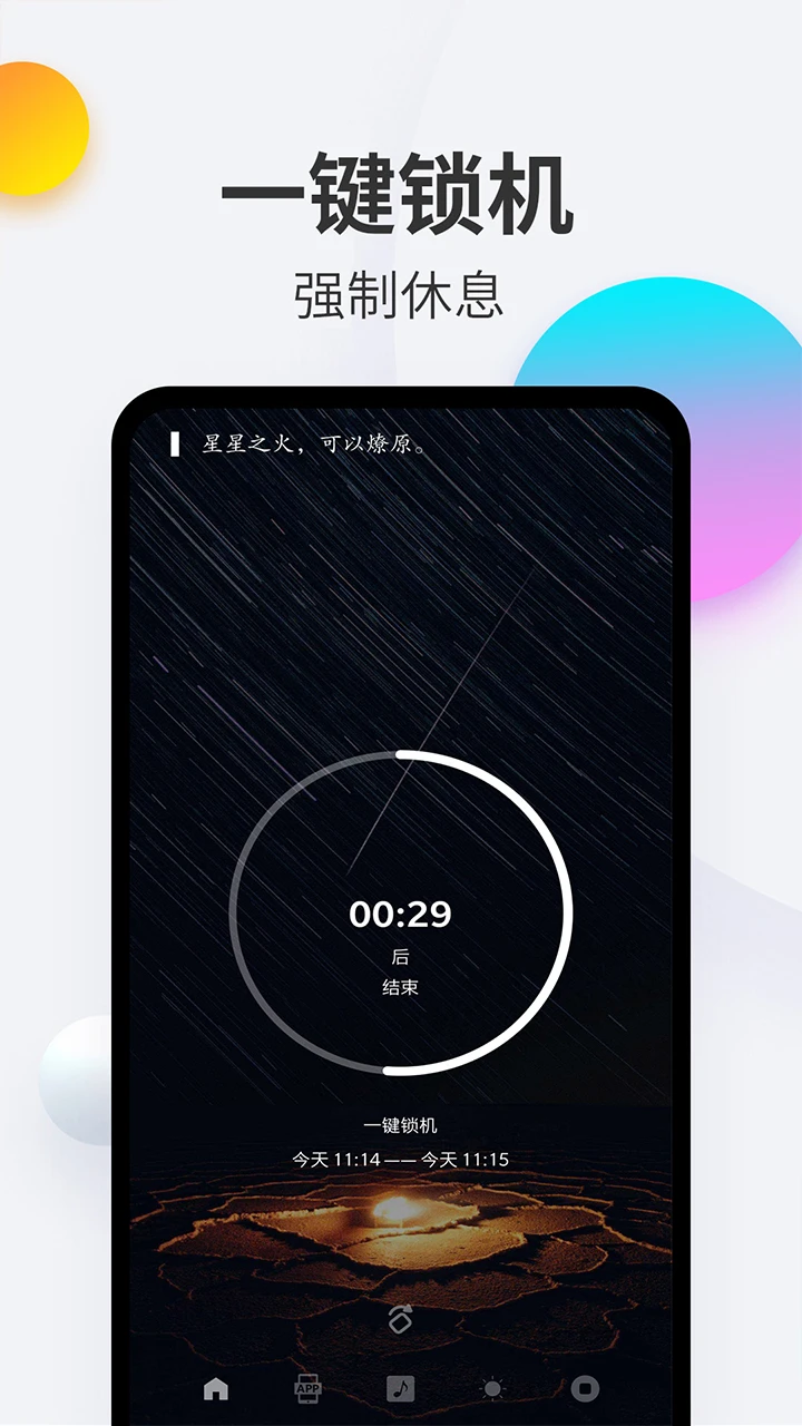 戒手机2023安卓版下载