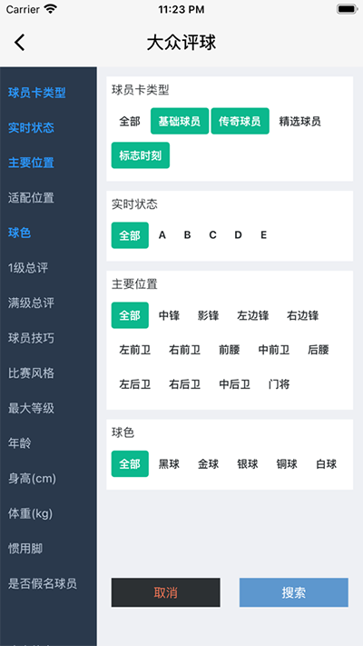 大众评球最新2023安装