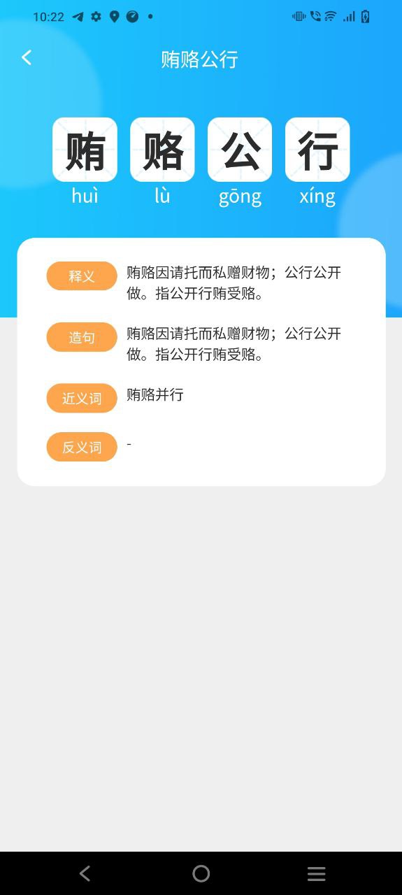 下载成语梦想家应用下载安装
