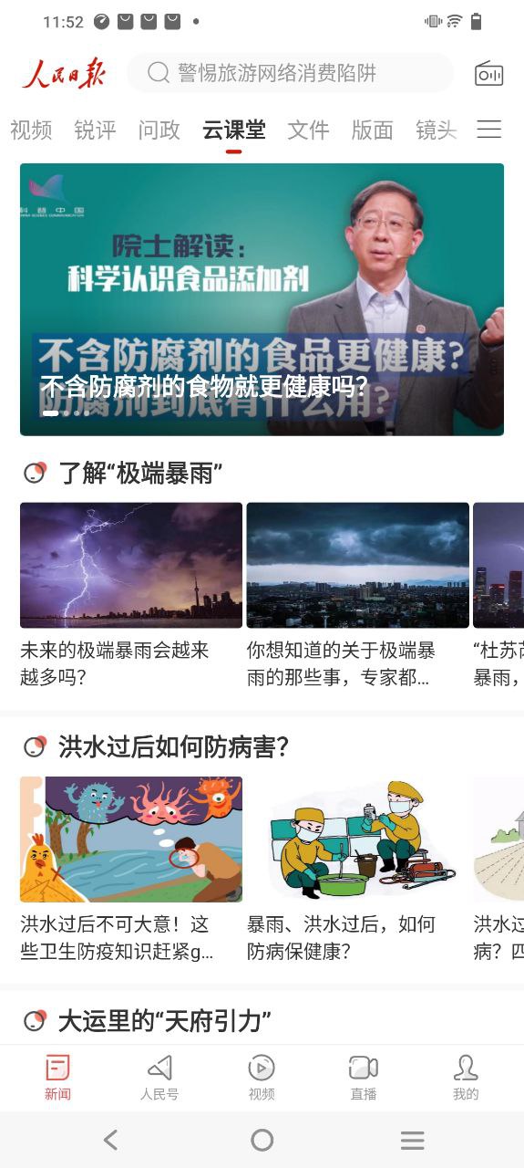 人民日报应用纯净版