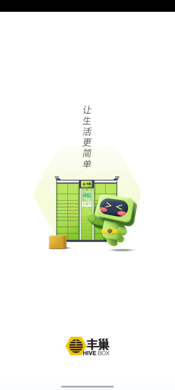 最新丰巢