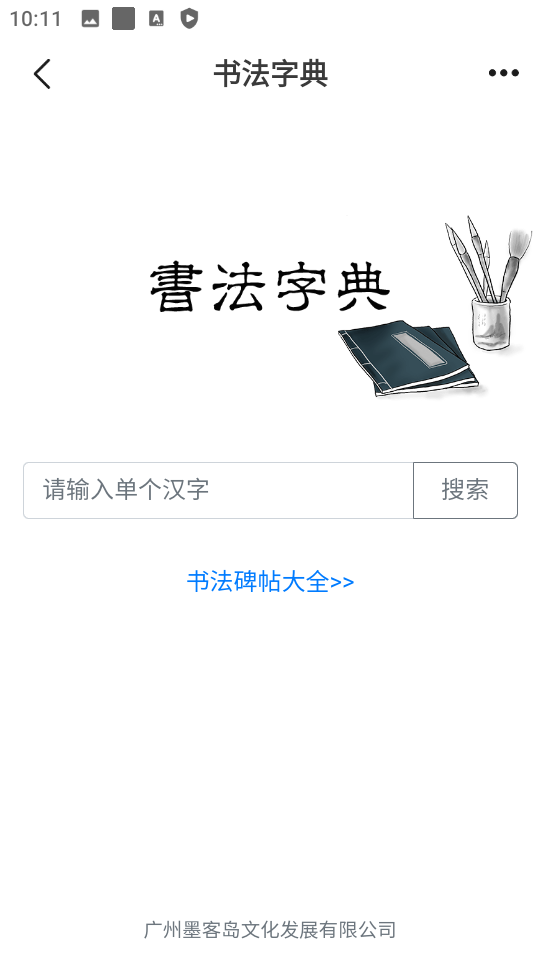 墨客岛app免费