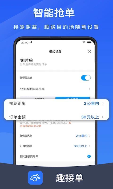趣接单纯净移动版