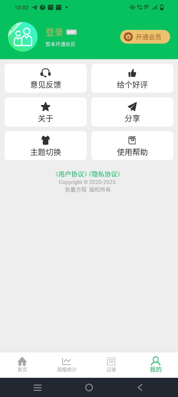 家长守护app安装