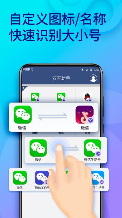 双开助手App移动版下载