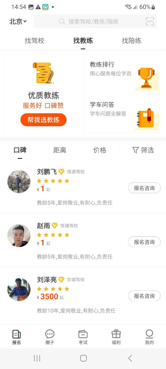 下载元贝驾考最新应用